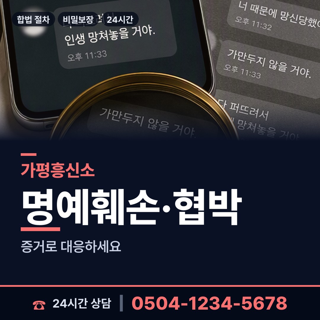 가평 조종면 피해자모임 상담 안내