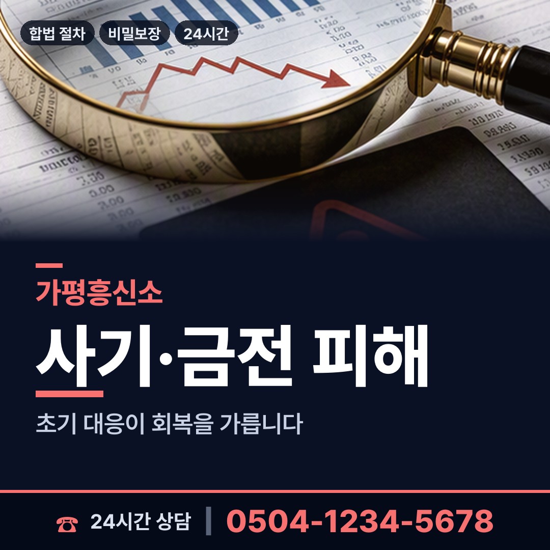 가평 조종면 재산추적 상담 안내