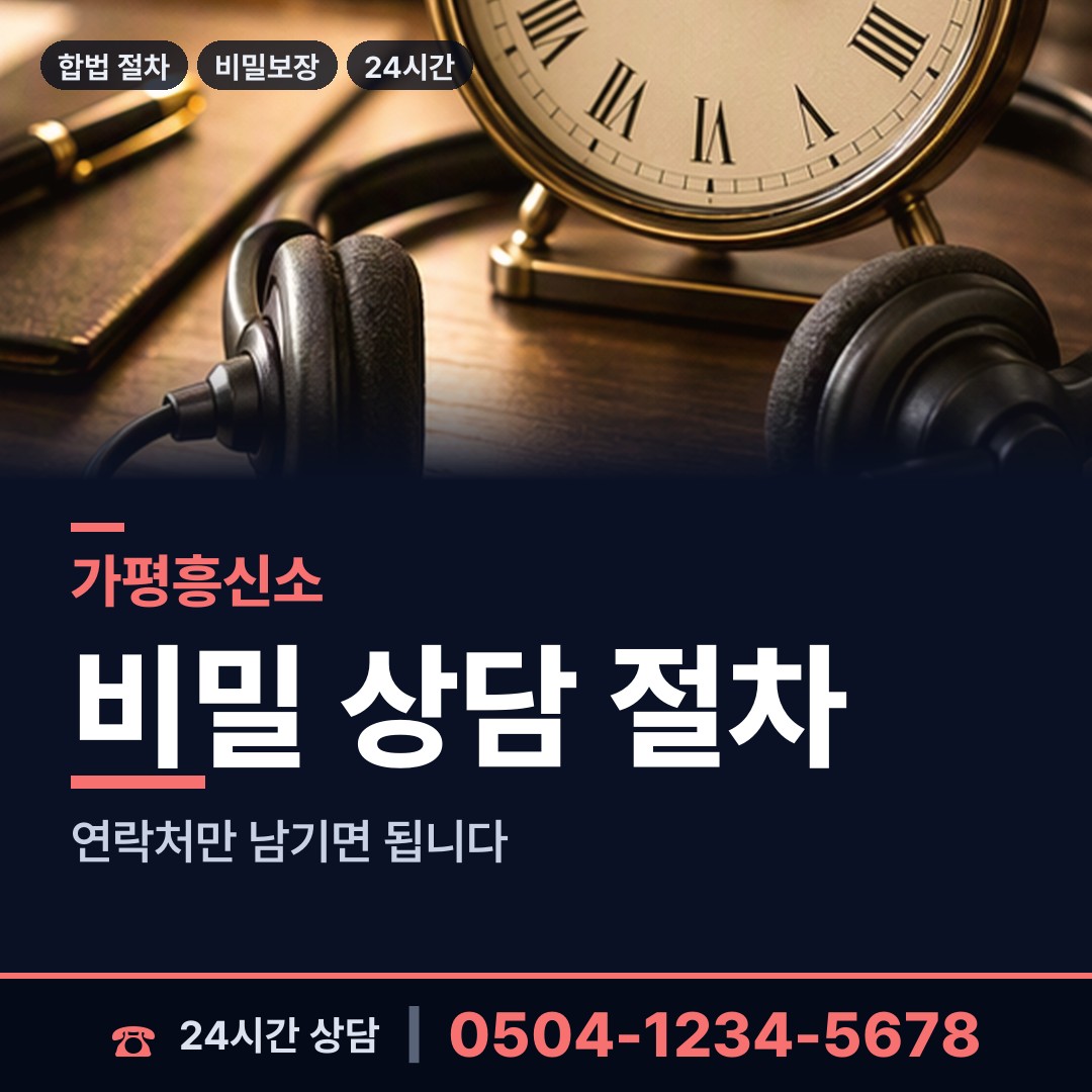 가평 조종면 외도미행 상담 안내
