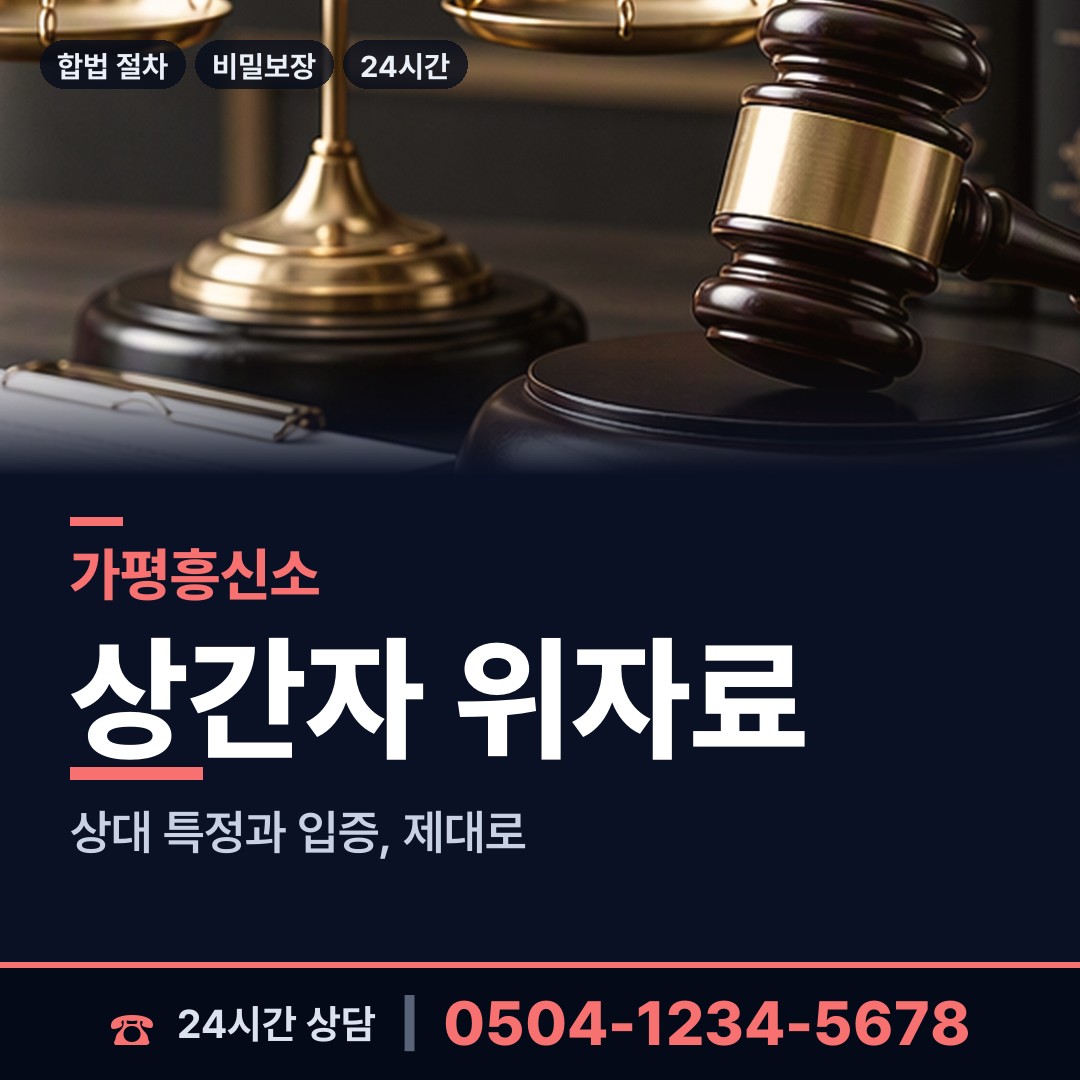 가평 조종면 가족찾기 상담 안내