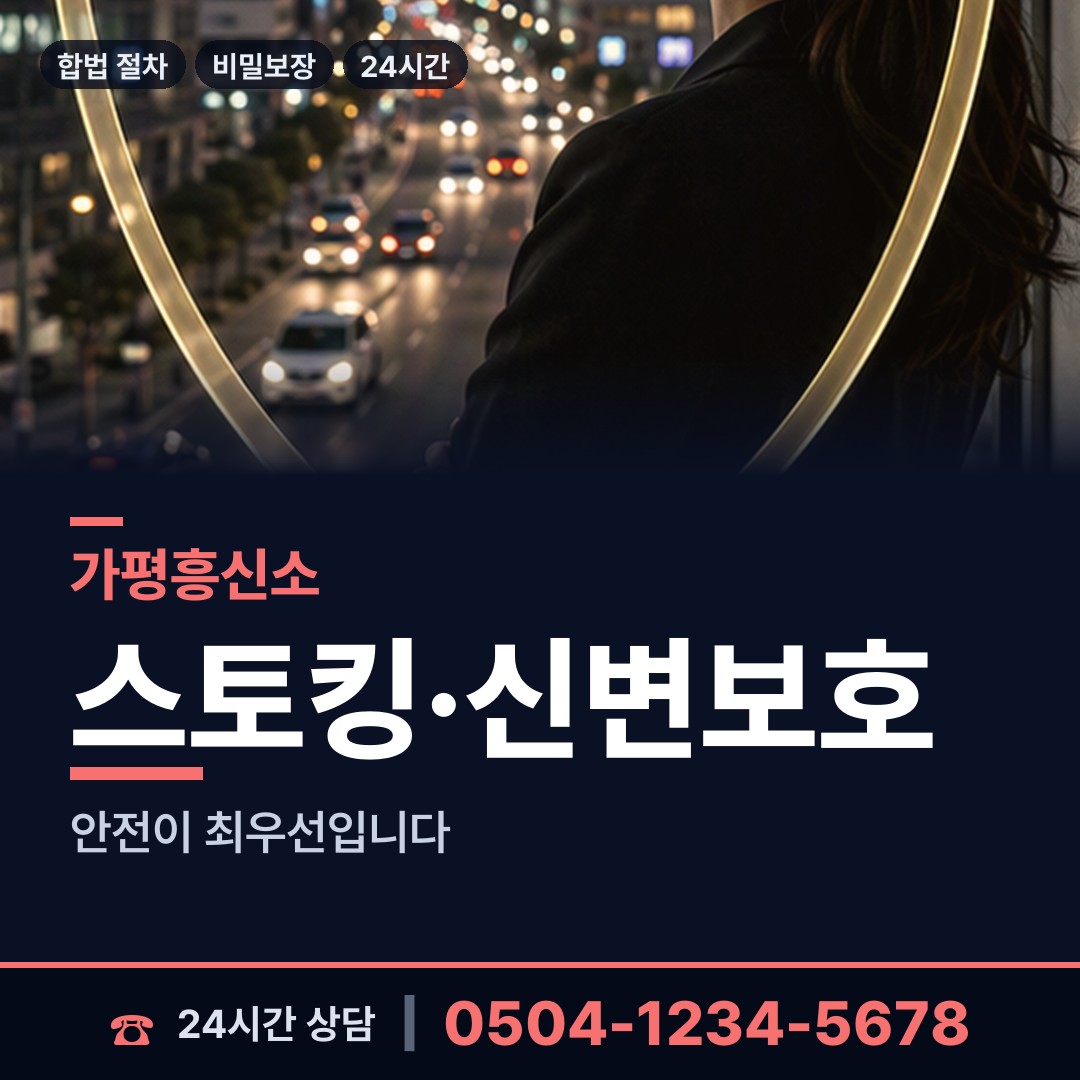 가평 조종면 영업비밀유출 상담 안내