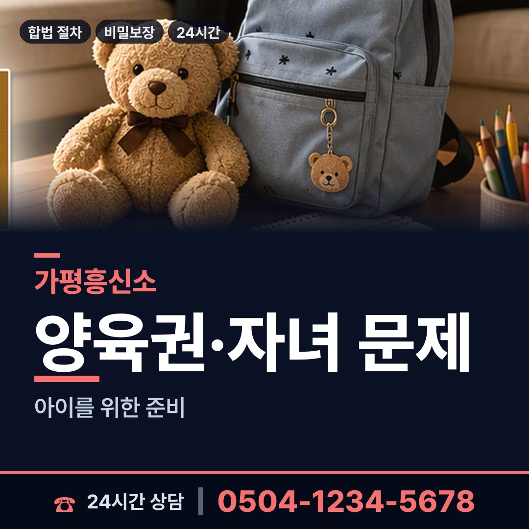 가평 조종면 신상조사 상담 안내